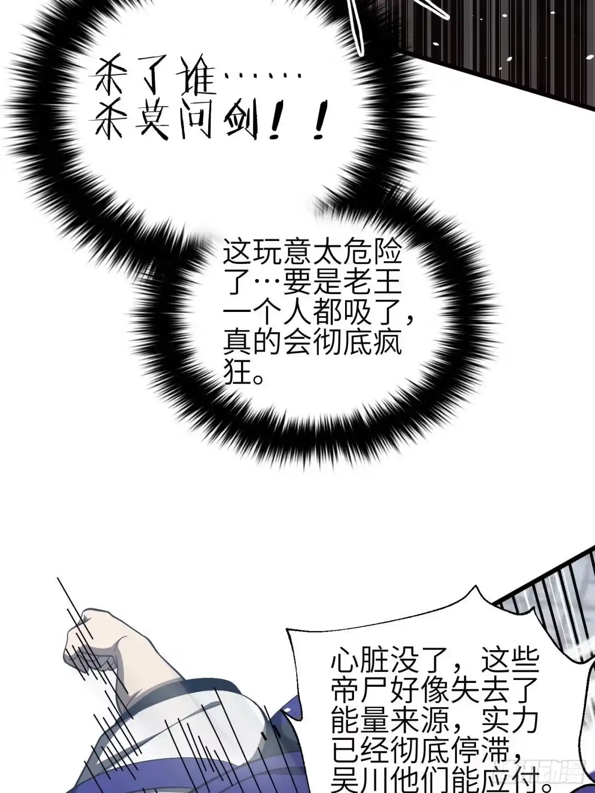 全球高武 第360话 吸收能量 第50页