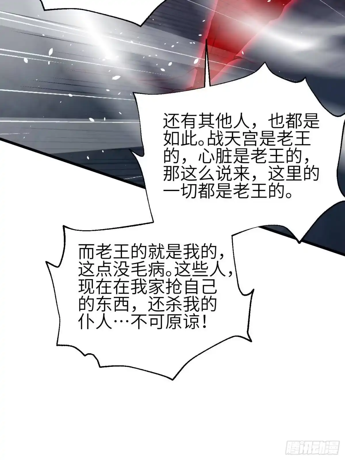 全球高武 第360话 吸收能量 第52页