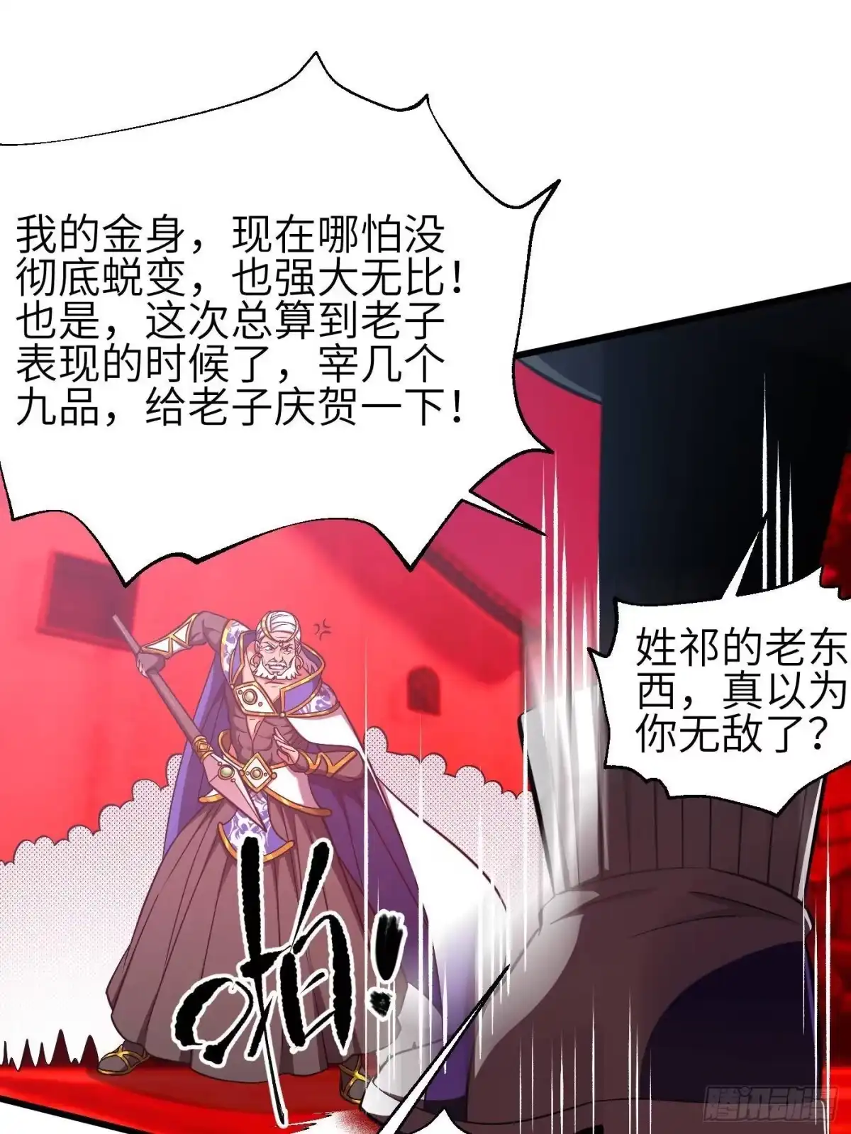 全球高武 第360话 吸收能量 第53页