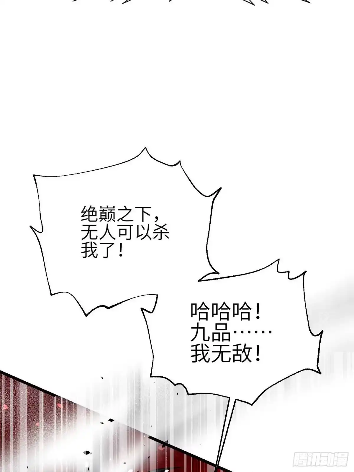 全球高武 第360话 吸收能量 第58页