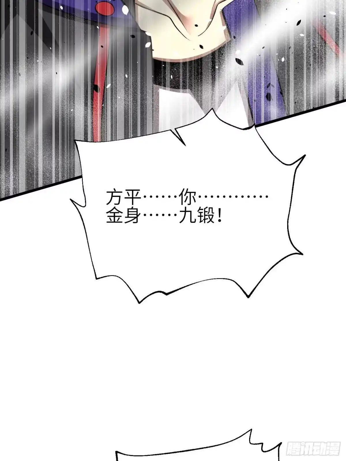 全球高武 第360话 吸收能量 第60页