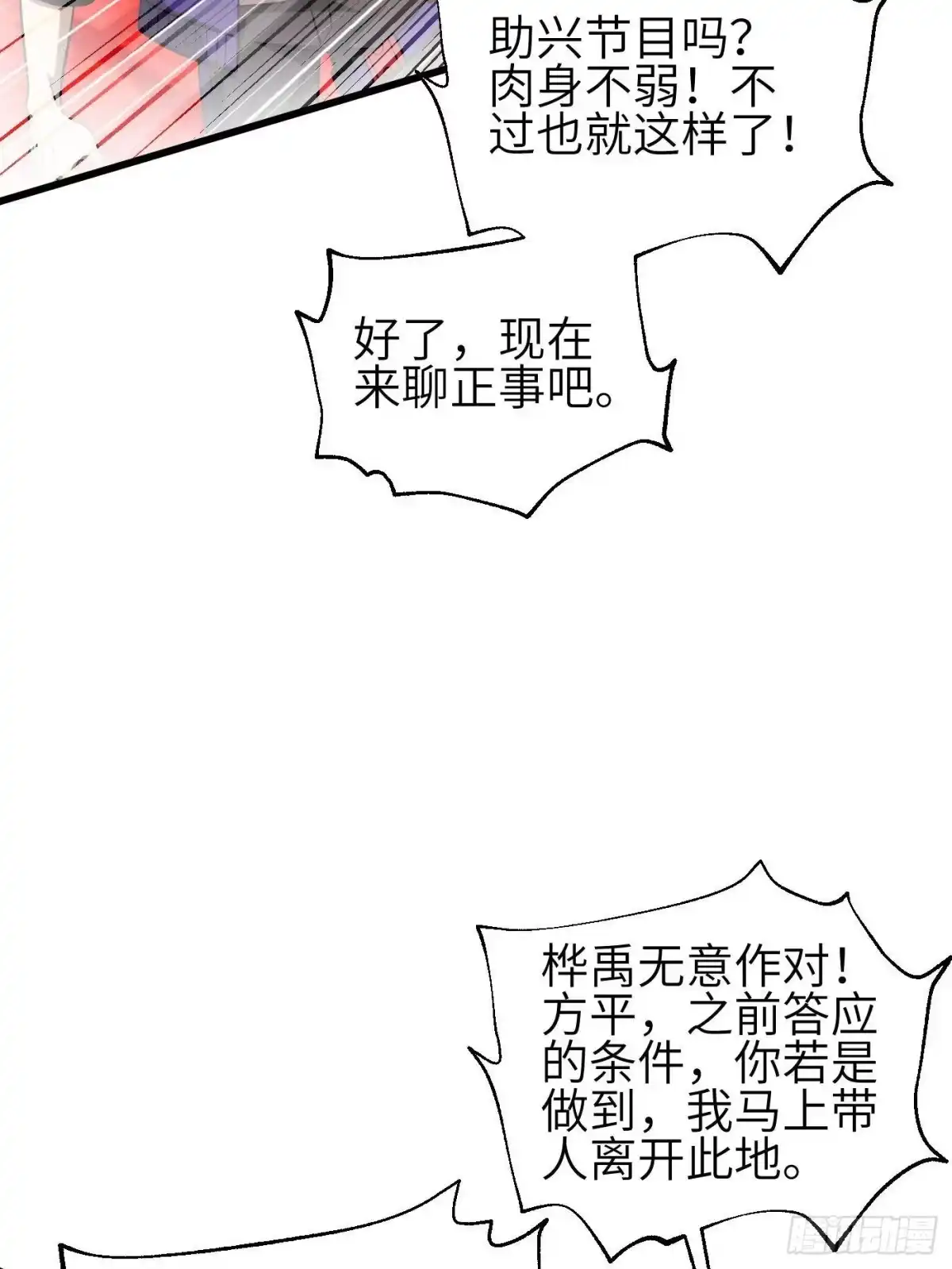 全球高武 第360话 吸收能量 第62页