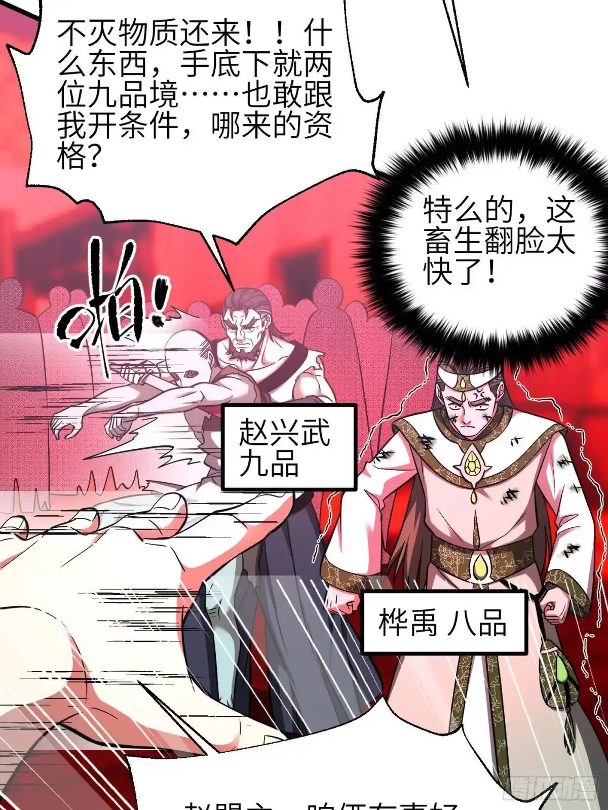 全球高武 第360话 吸收能量 第63页