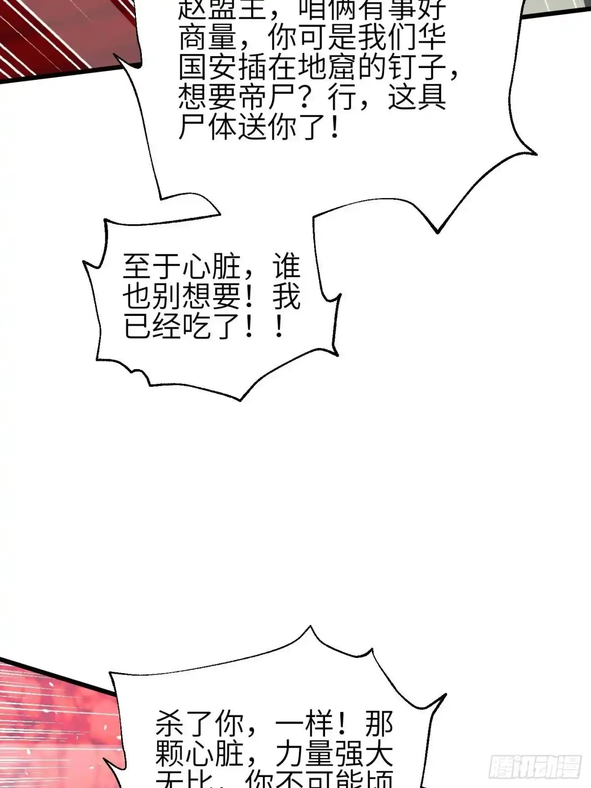 全球高武 第360话 吸收能量 第64页