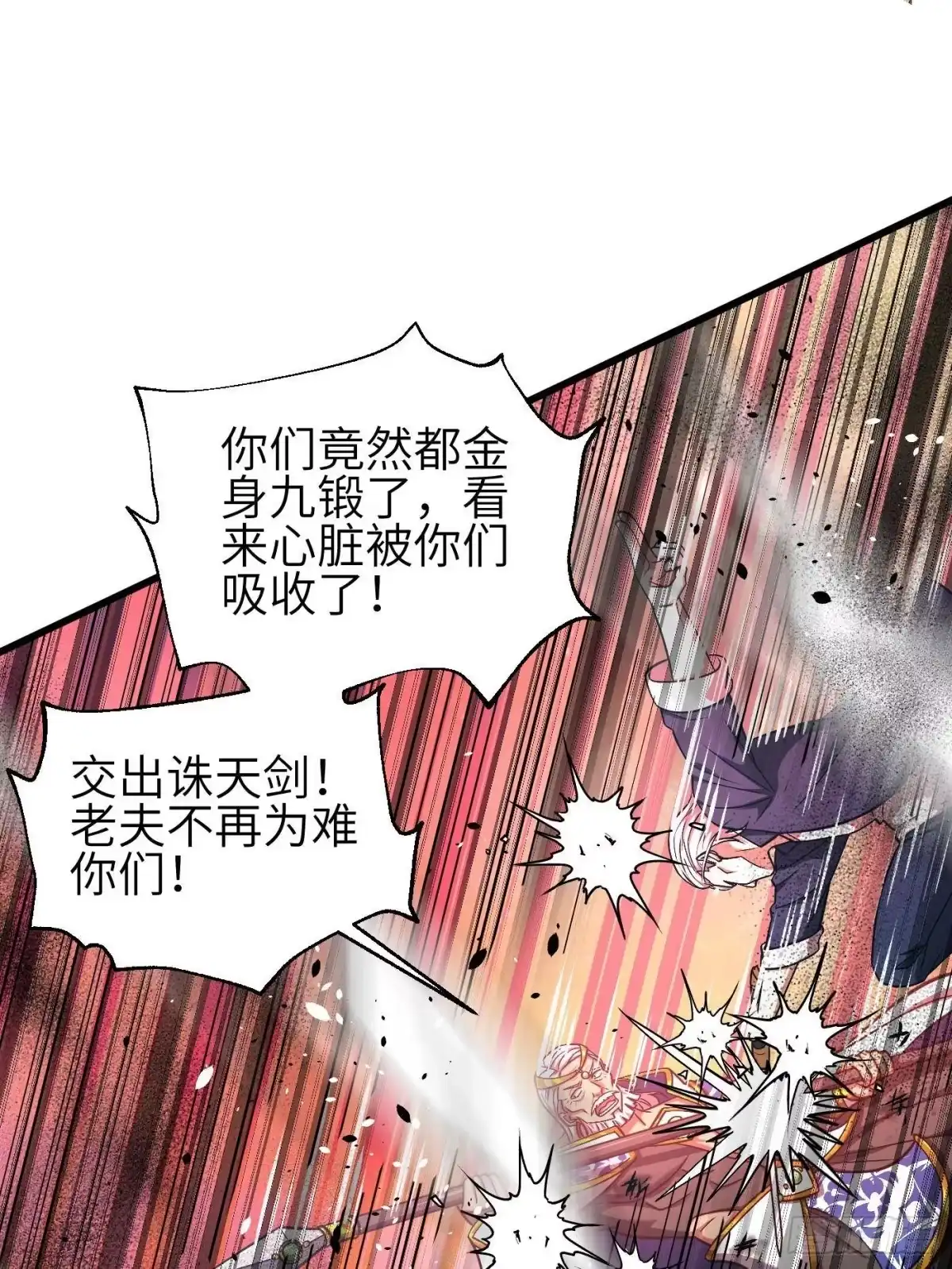 全球高武 第360话 吸收能量 第67页