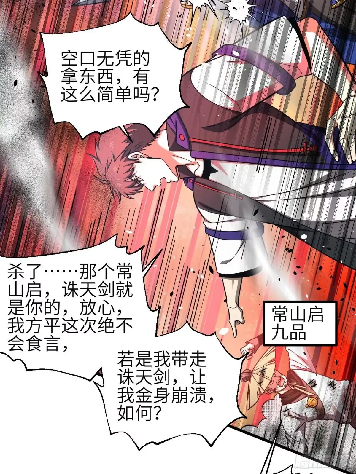 全球高武 第360话 吸收能量 第68页