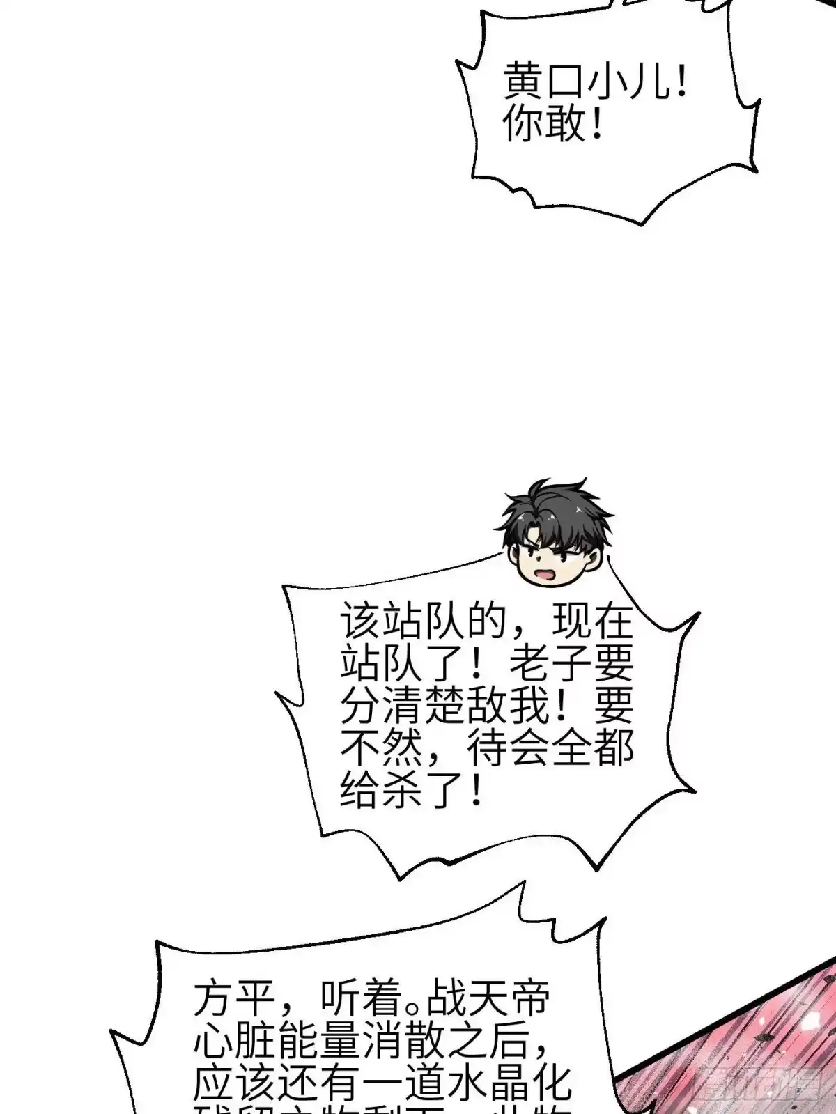 全球高武 第360话 吸收能量 第69页