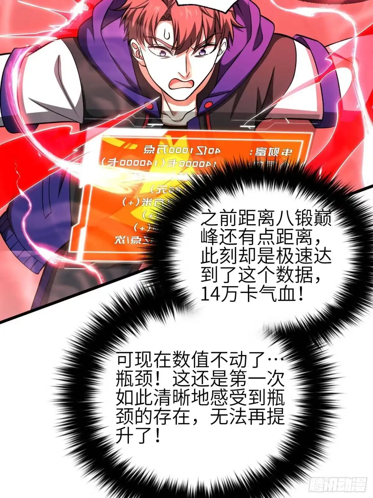 全球高武 第360话 吸收能量 第7页