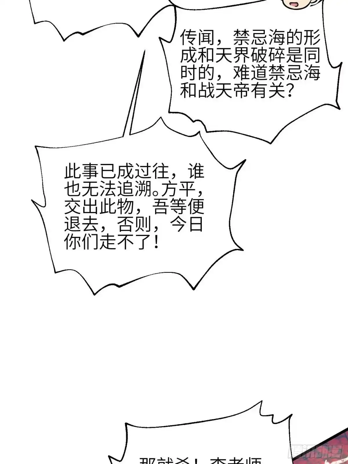 全球高武 第360话 吸收能量 第71页