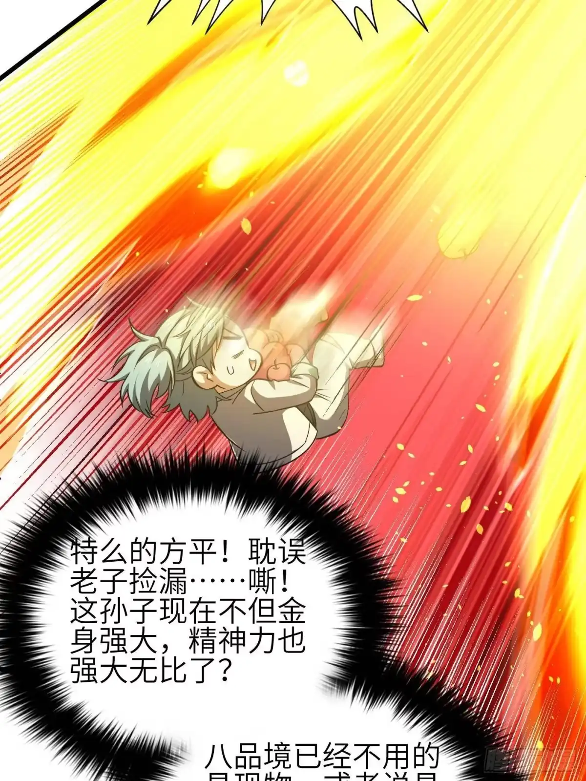 全球高武 第360话 吸收能量 第75页
