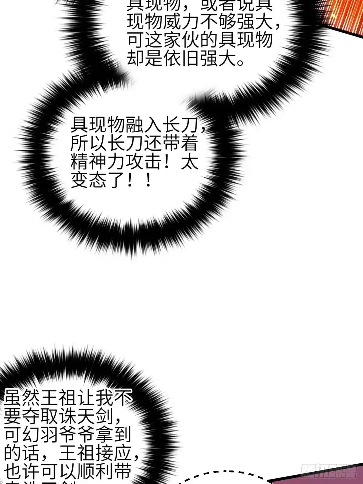全球高武 第360话 吸收能量 第76页