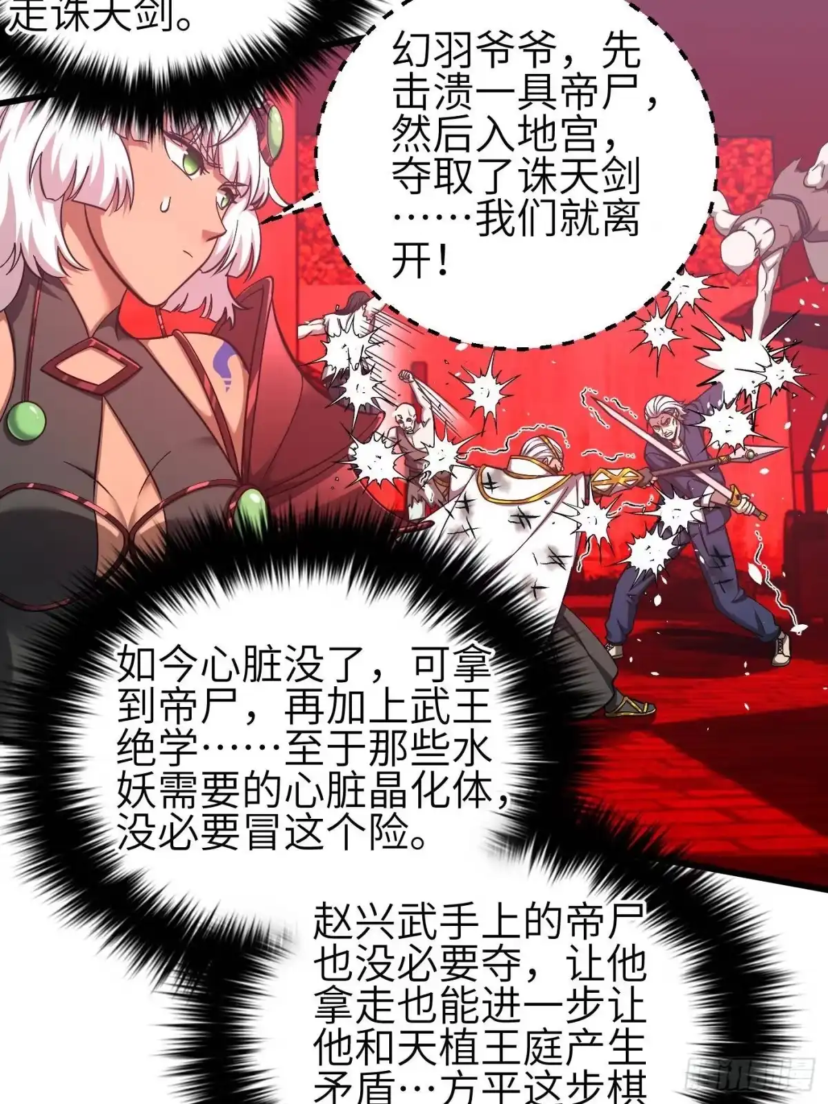 全球高武 第360话 吸收能量 第77页