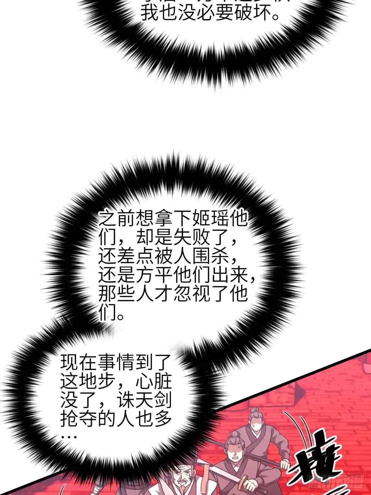 全球高武 第360话 吸收能量 第78页