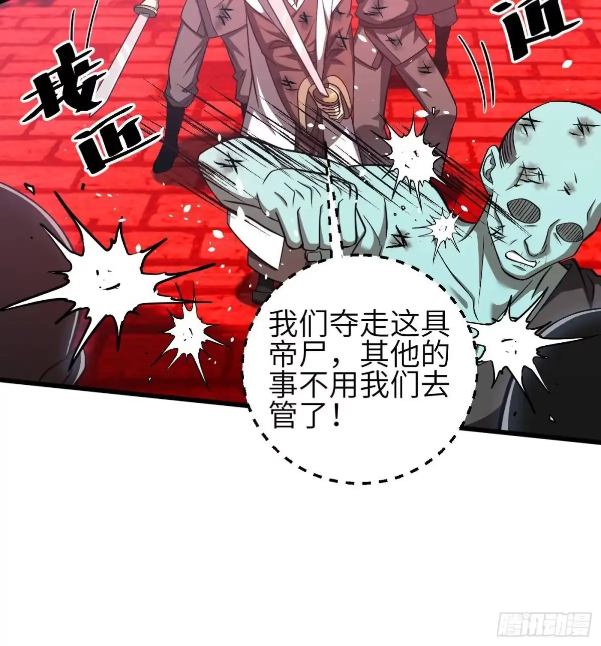 全球高武 第360话 吸收能量 第79页