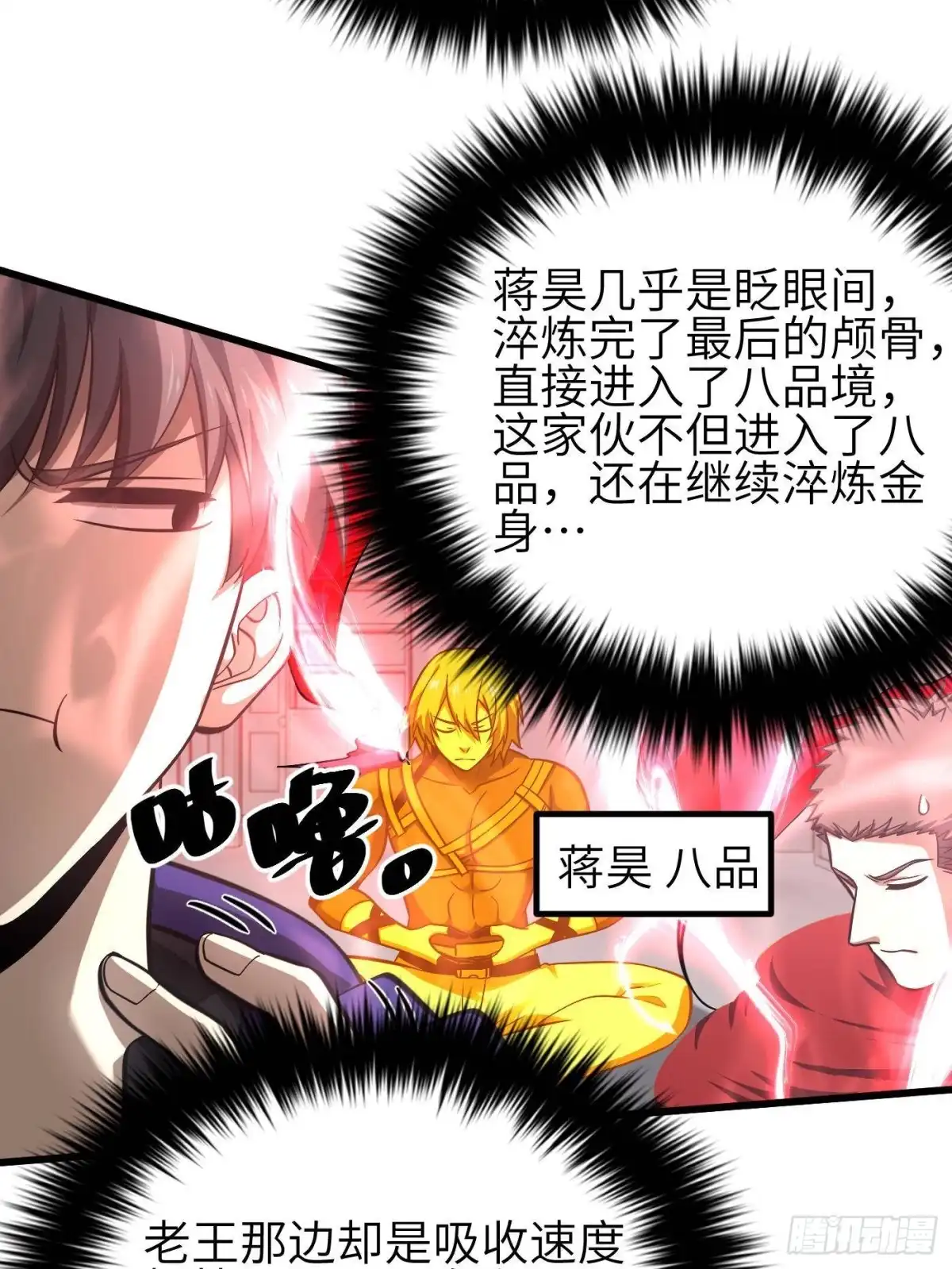 全球高武 第360话 吸收能量 第8页
