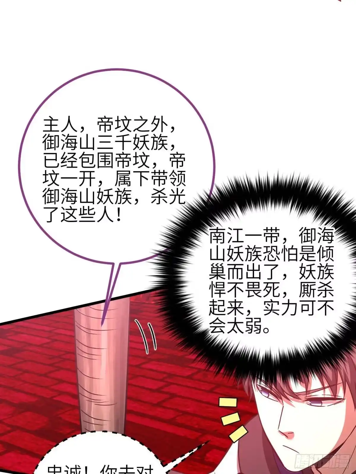 全球高武 第360话 吸收能量 第80页