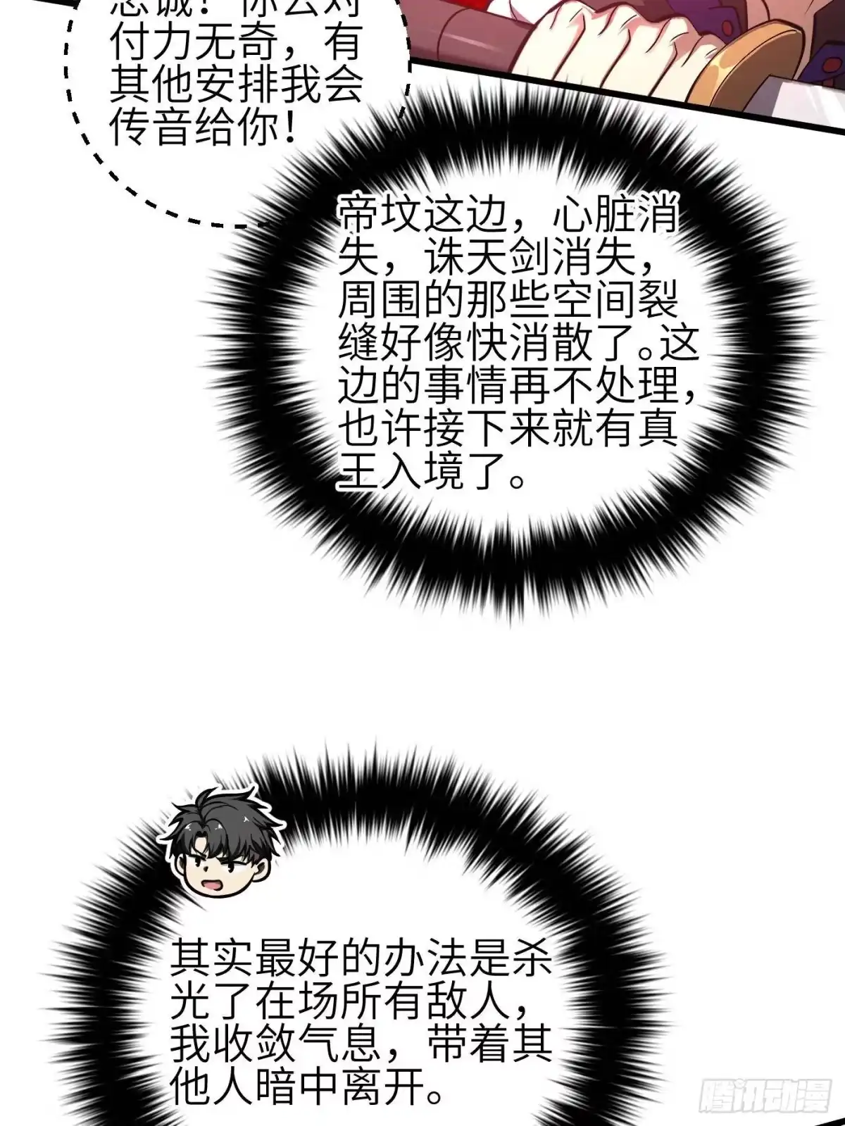 全球高武 第360话 吸收能量 第81页