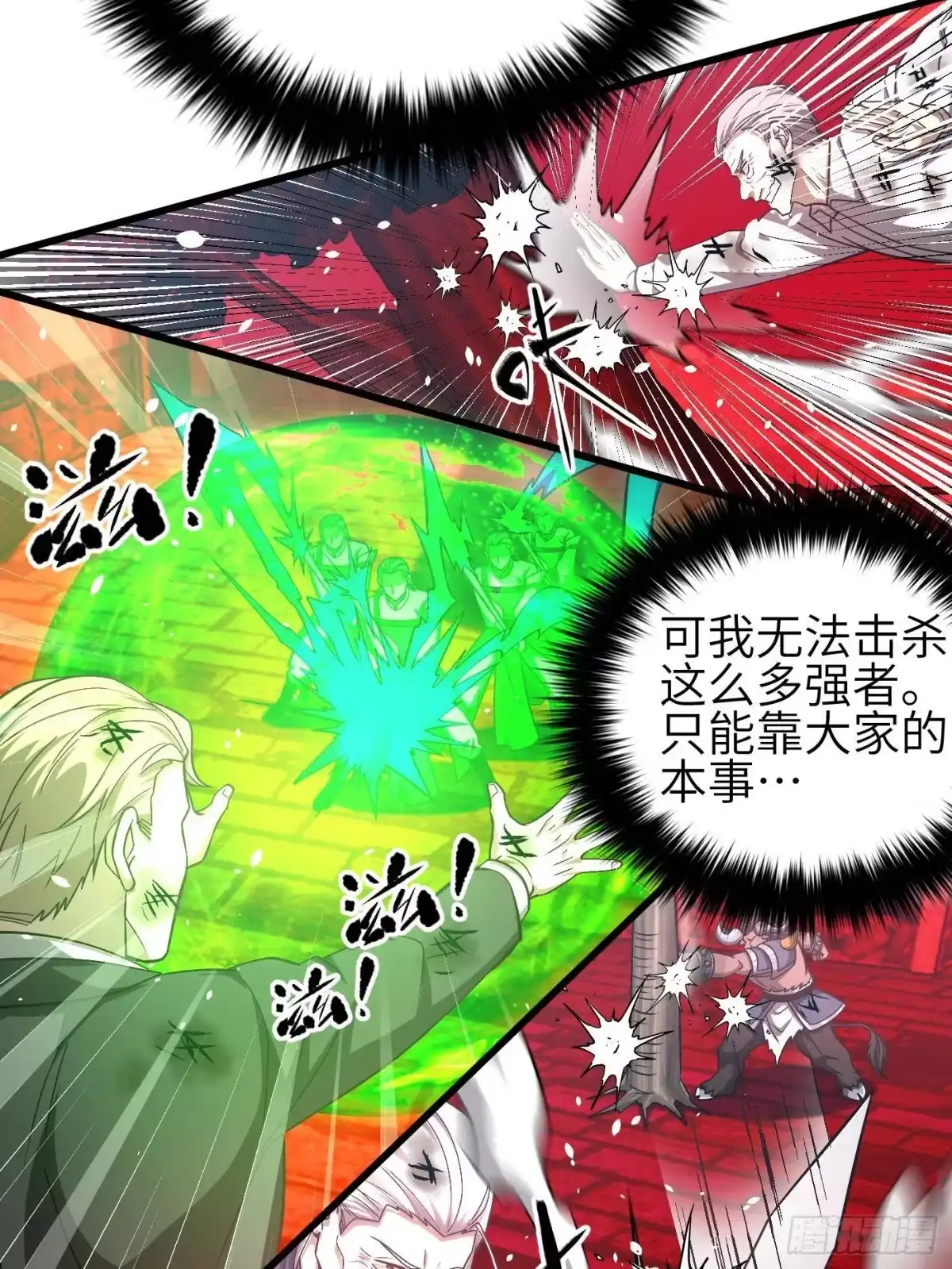 全球高武 第360话 吸收能量 第82页