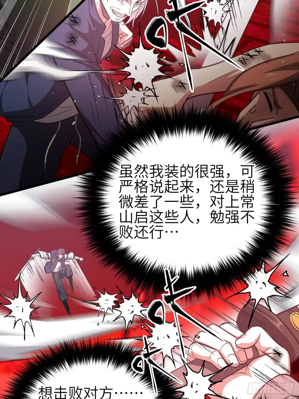 全球高武 第360话 吸收能量 第83页