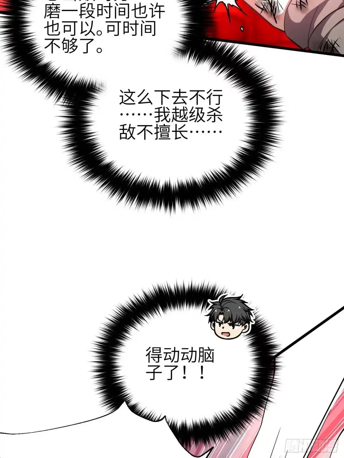 全球高武 第360话 吸收能量 第84页
