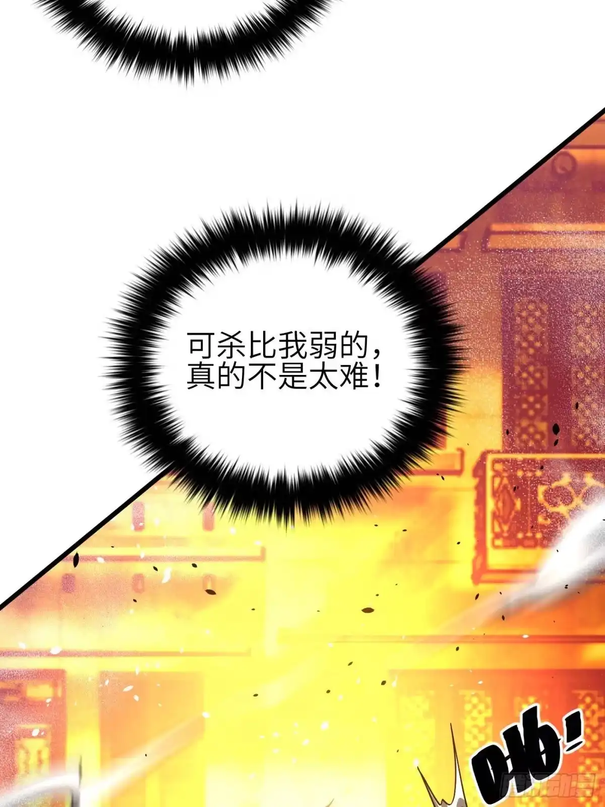全球高武 第360话 吸收能量 第86页