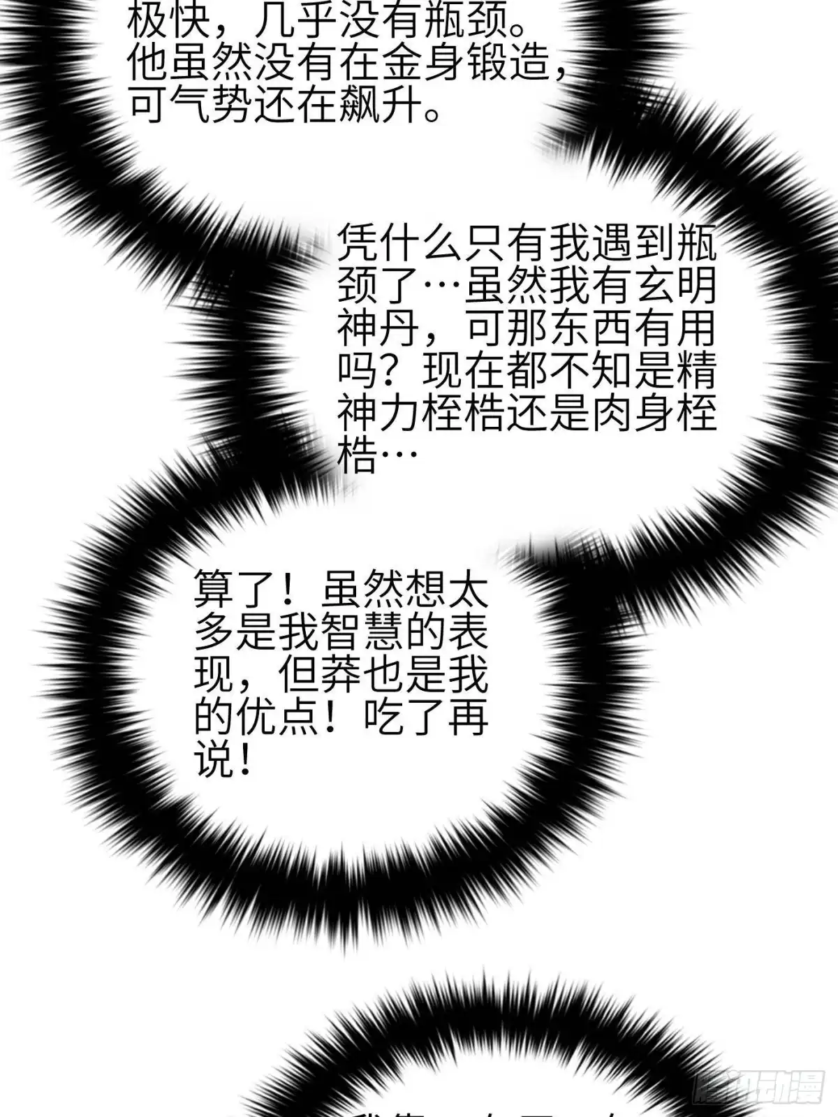 全球高武 第360话 吸收能量 第9页