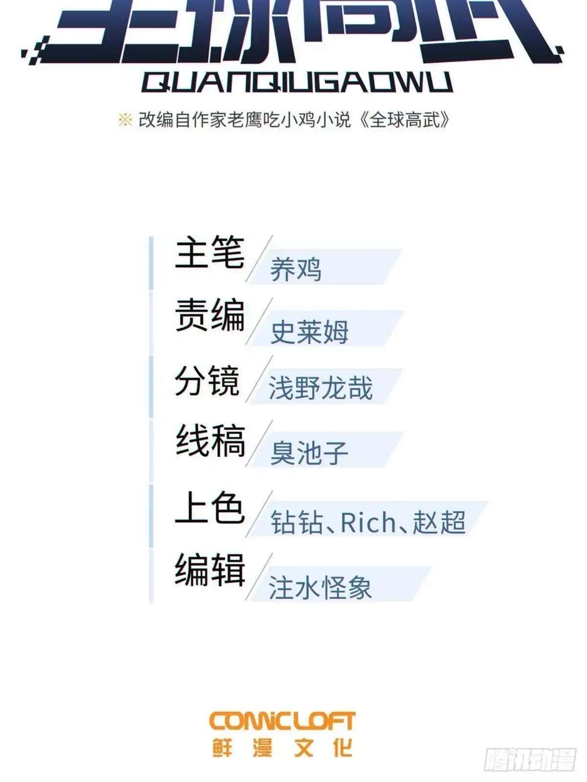 全球高武 第361话 杀就杀了 第10页