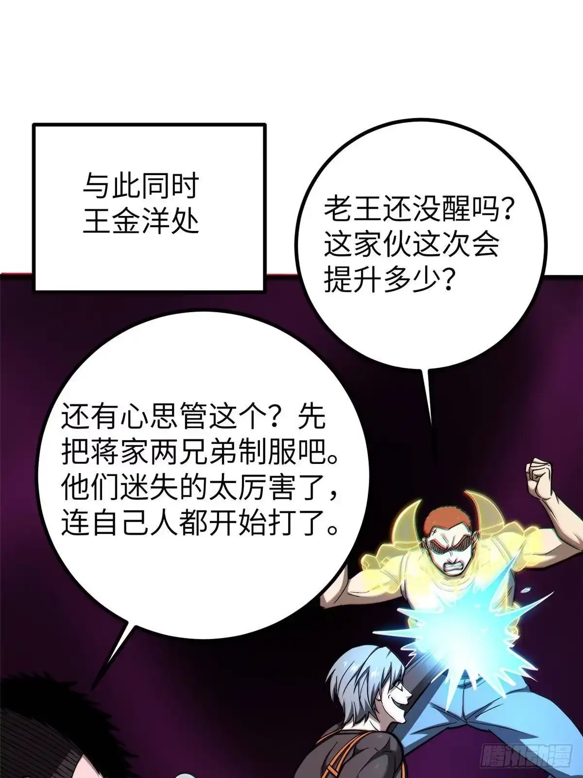 全球高武 第361话 杀就杀了 第11页
