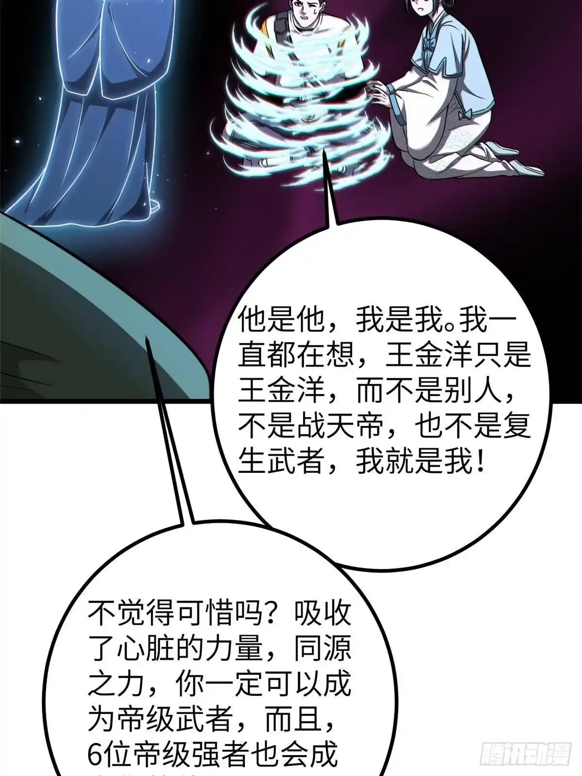 全球高武 第361话 杀就杀了 第15页