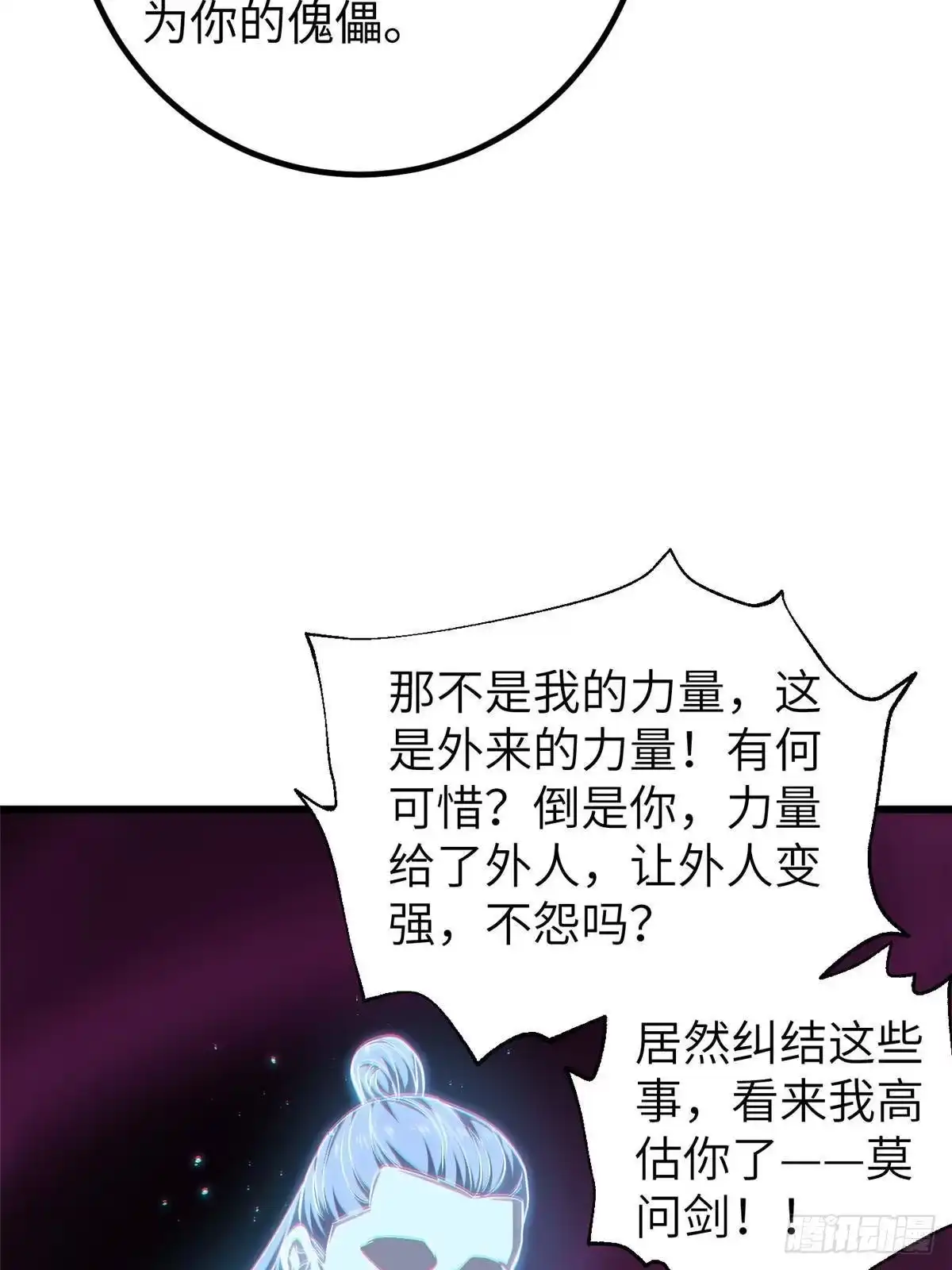 全球高武 第361话 杀就杀了 第16页