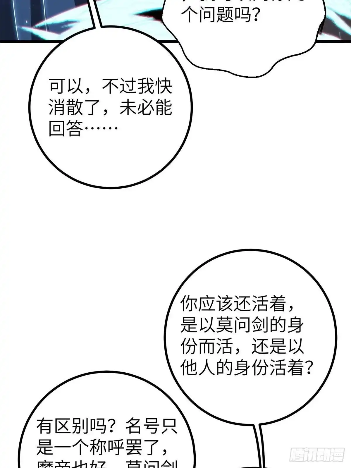 全球高武 第361话 杀就杀了 第18页
