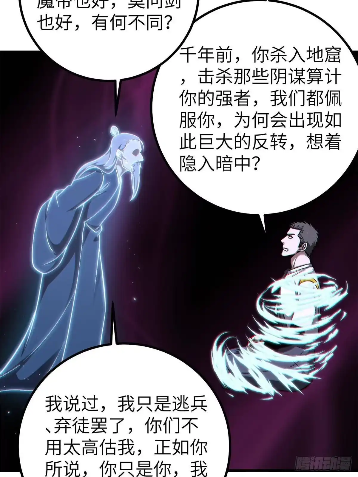 全球高武 第361话 杀就杀了 第19页