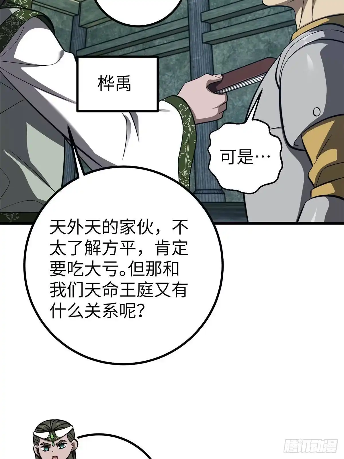 全球高武 第361话 杀就杀了 第2页