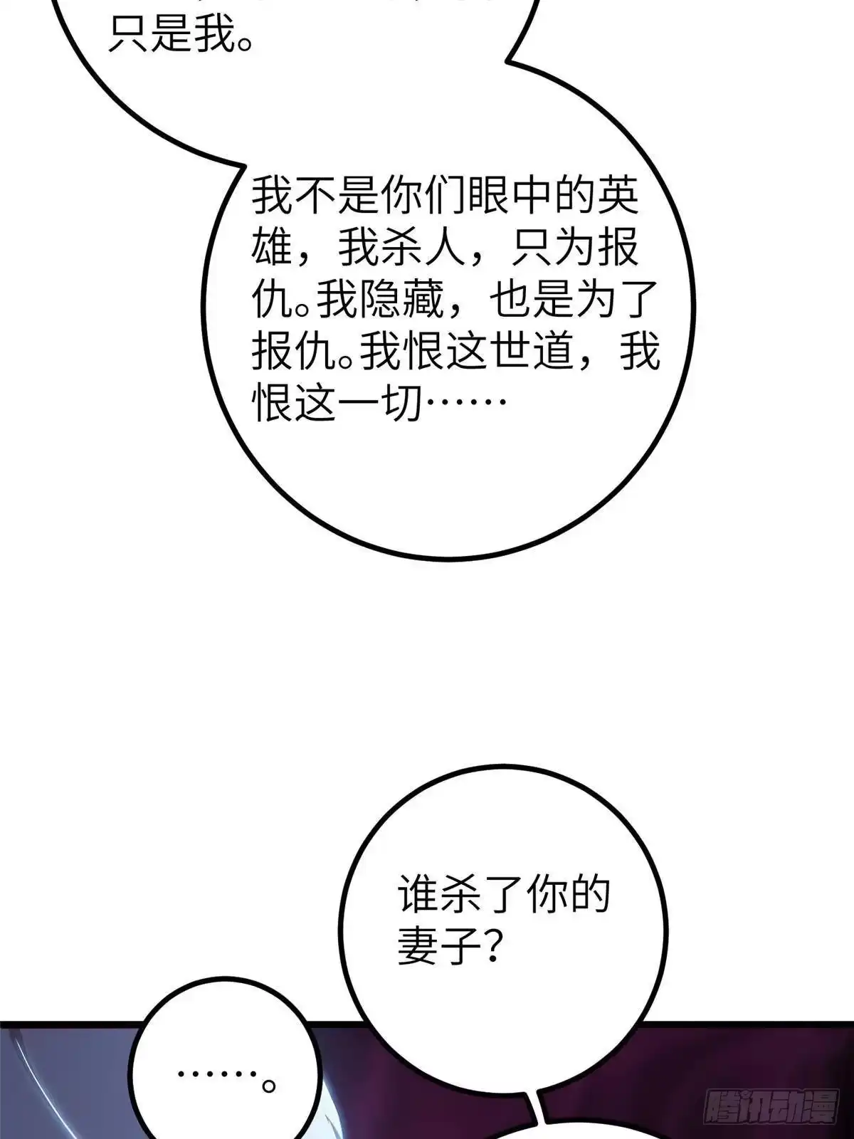 全球高武 第361话 杀就杀了 第20页