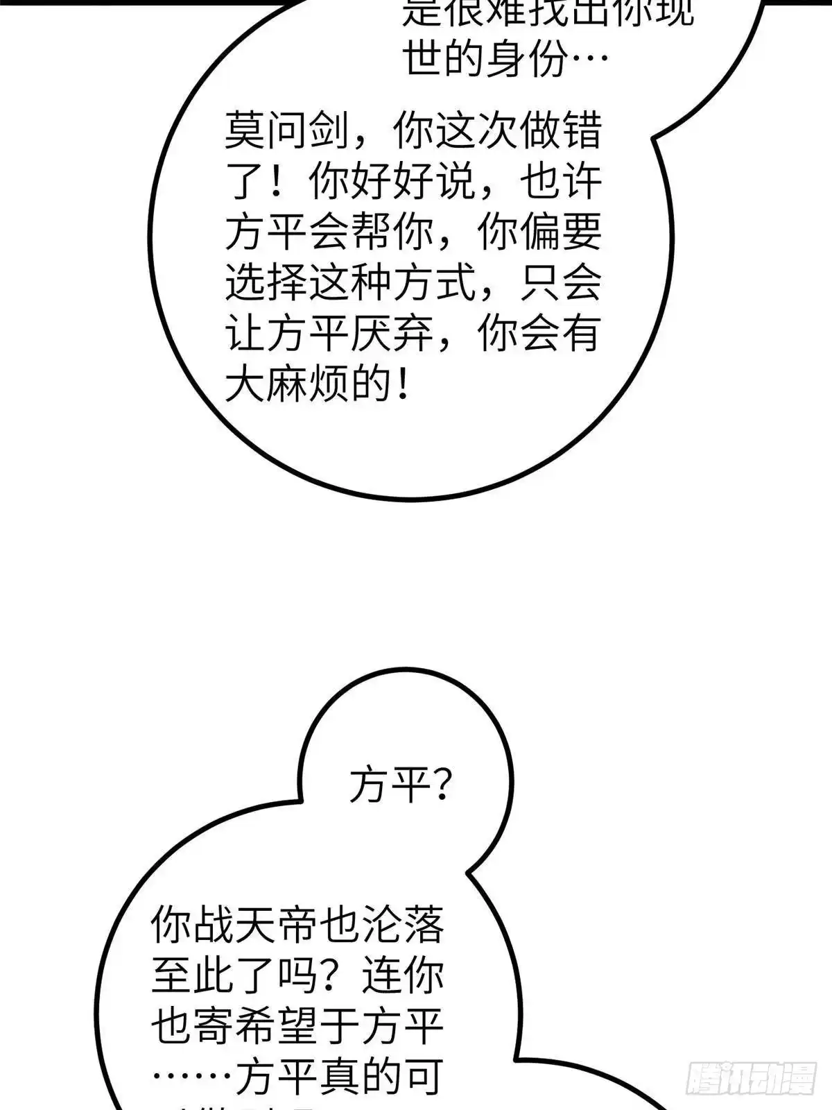 全球高武 第361话 杀就杀了 第22页