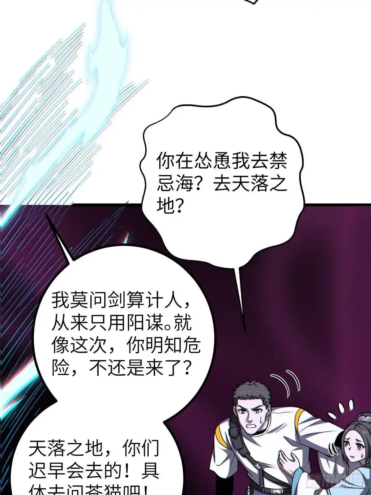 全球高武 第361话 杀就杀了 第25页