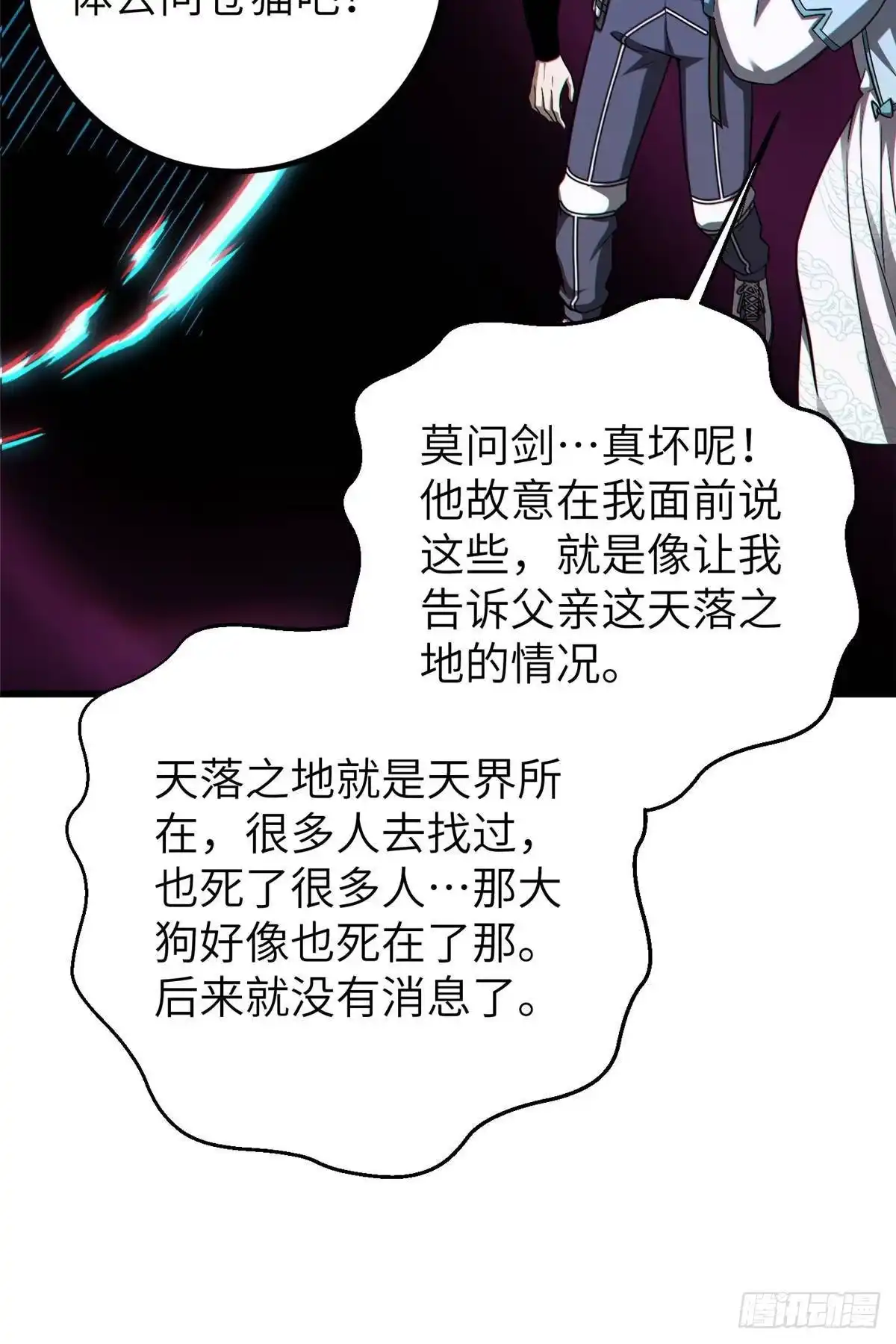 全球高武 第361话 杀就杀了 第26页