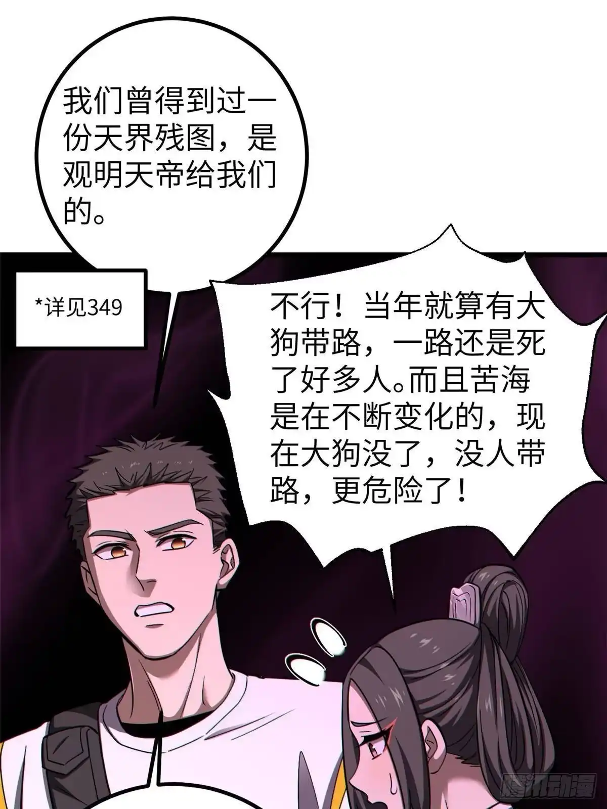全球高武 第361话 杀就杀了 第27页