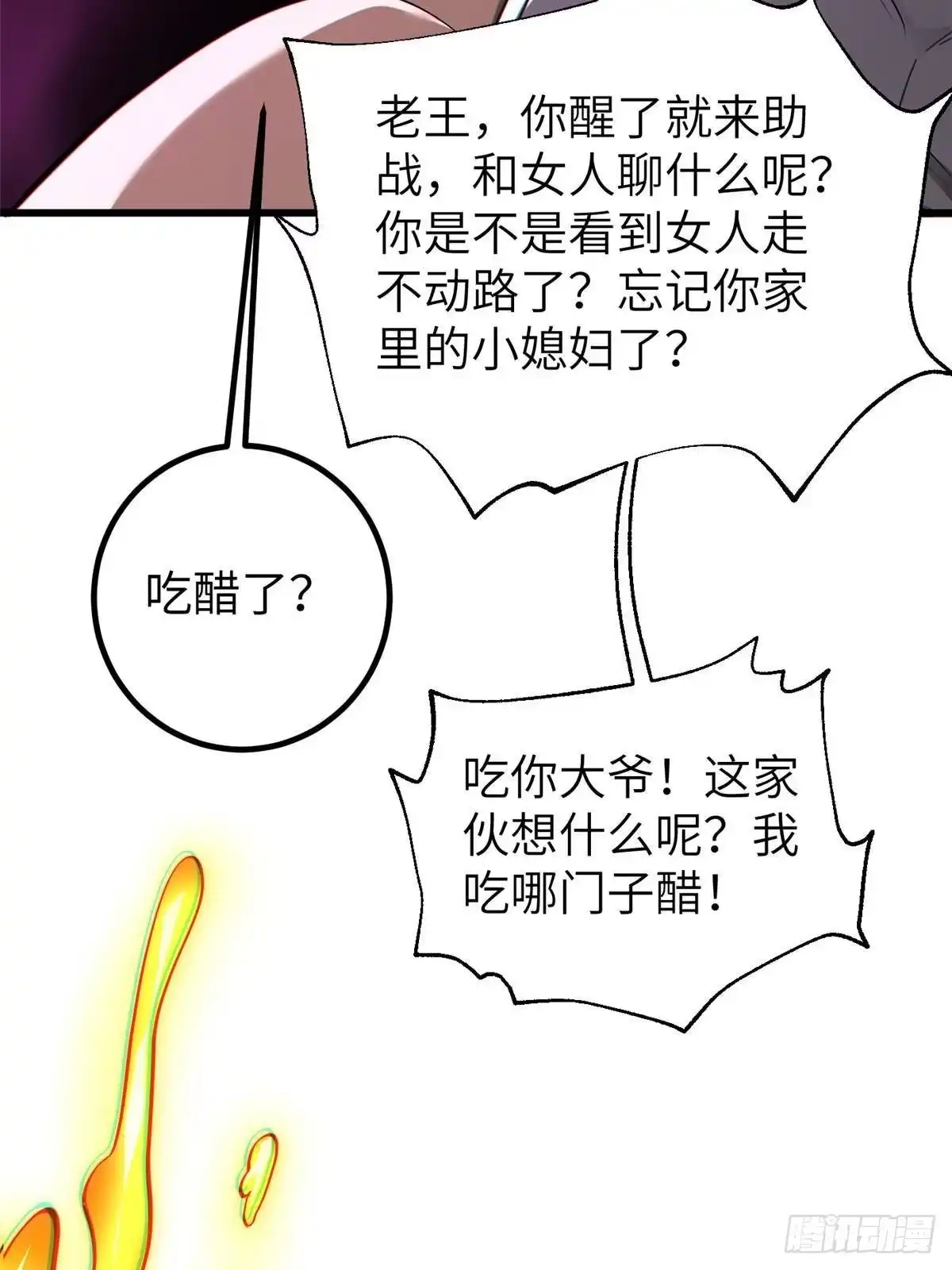 全球高武 第361话 杀就杀了 第30页