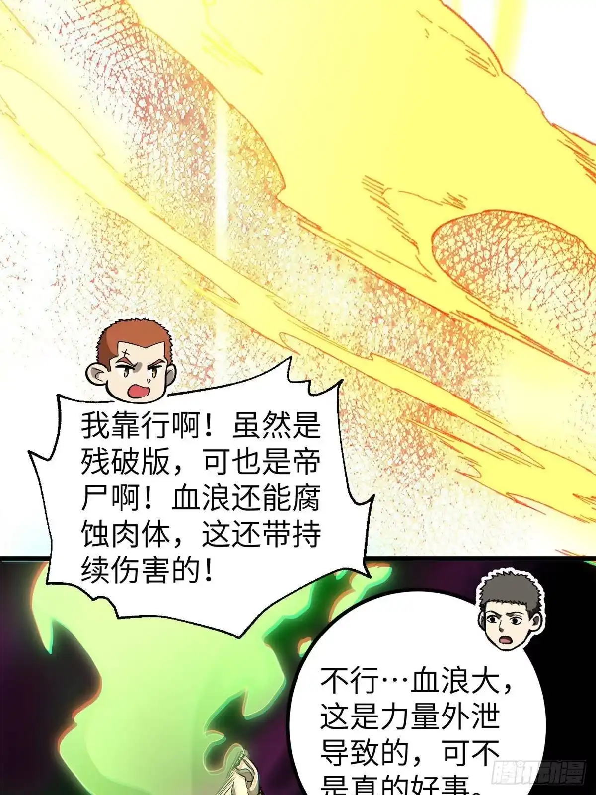 全球高武 第361话 杀就杀了 第38页