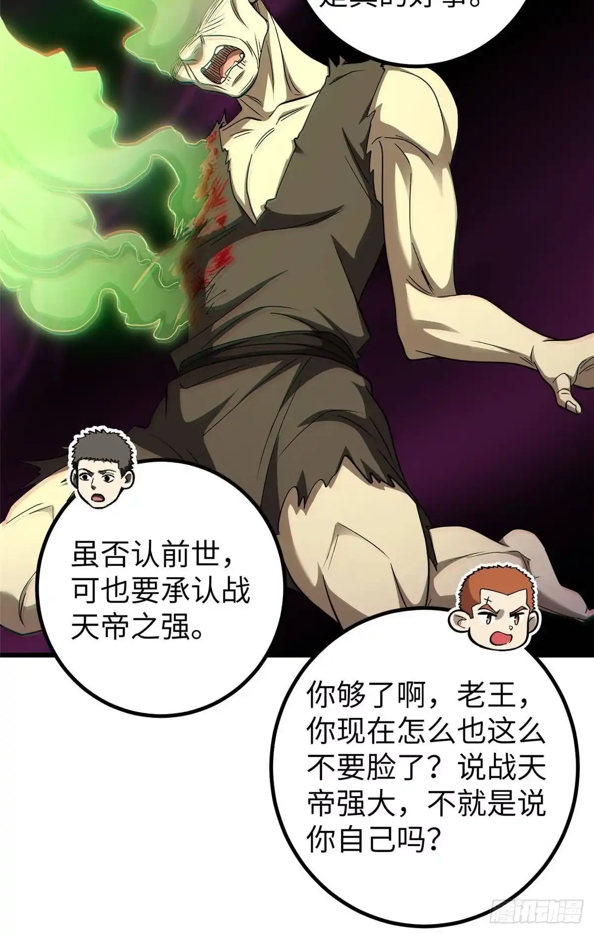 全球高武 第361话 杀就杀了 第39页
