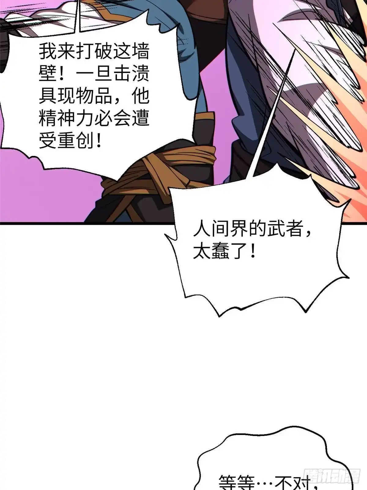 全球高武 第361话 杀就杀了 第4页