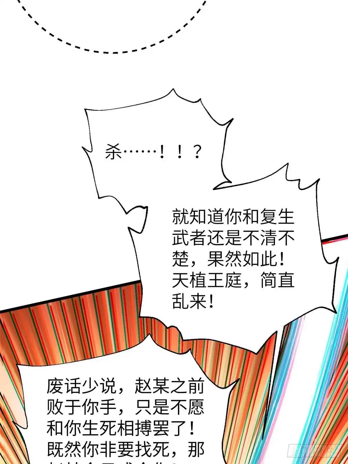 全球高武 第361话 杀就杀了 第44页