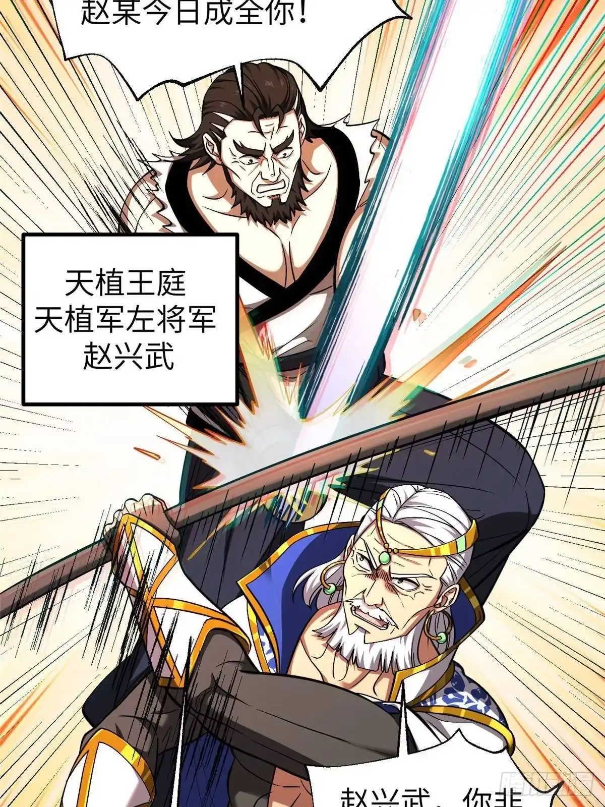 全球高武 第361话 杀就杀了 第45页
