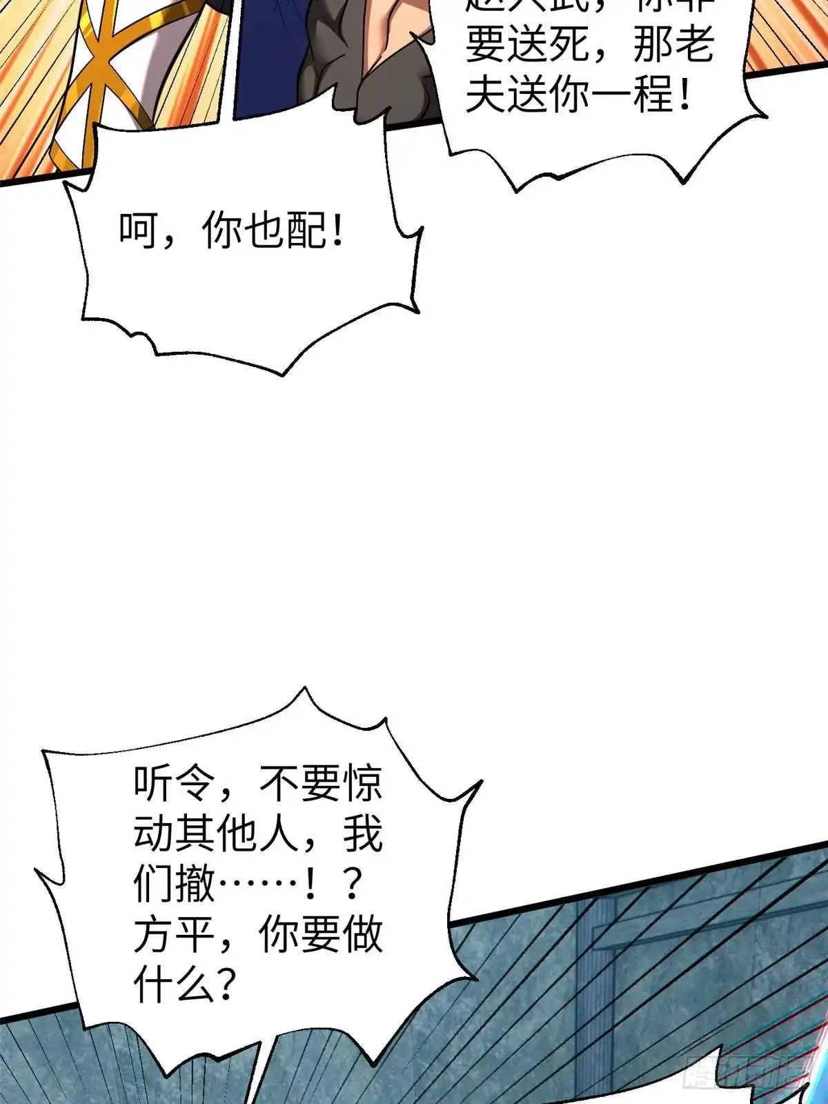 全球高武 第361话 杀就杀了 第46页