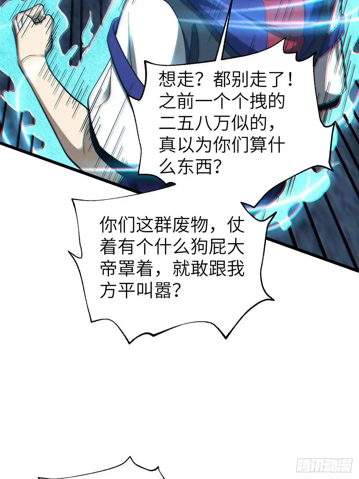 全球高武 第361话 杀就杀了 第48页