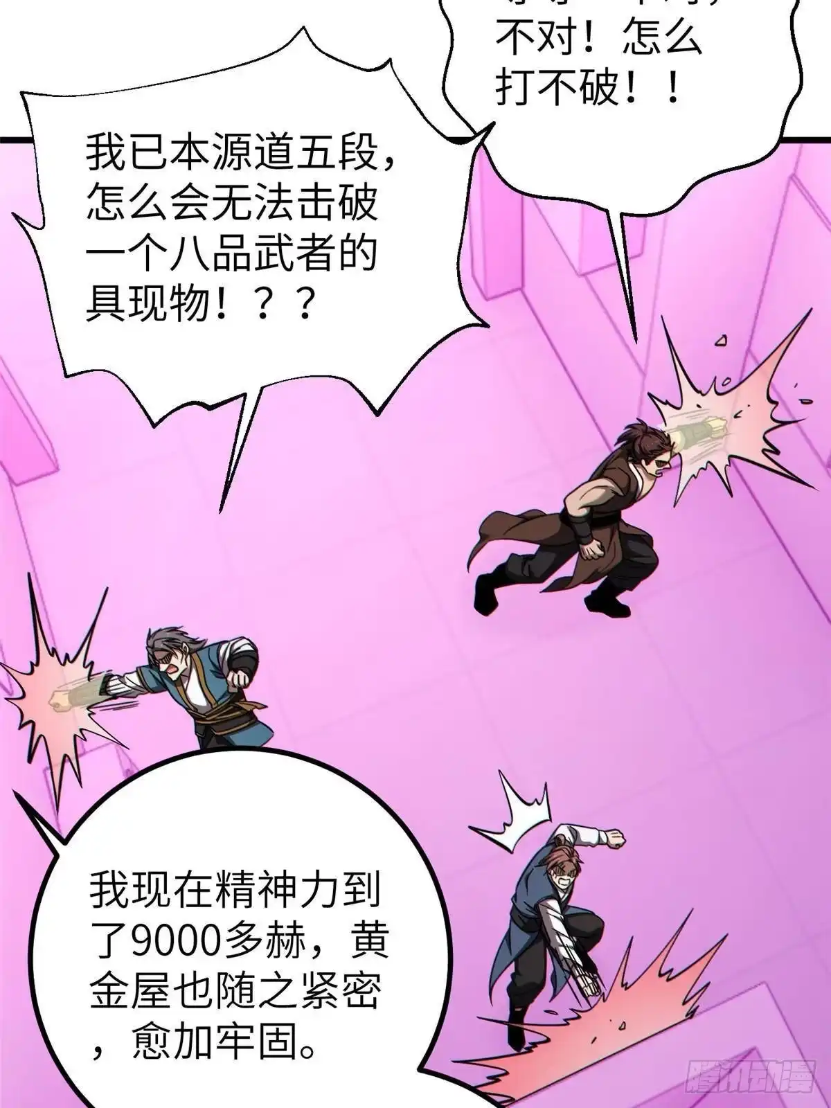 全球高武 第361话 杀就杀了 第5页