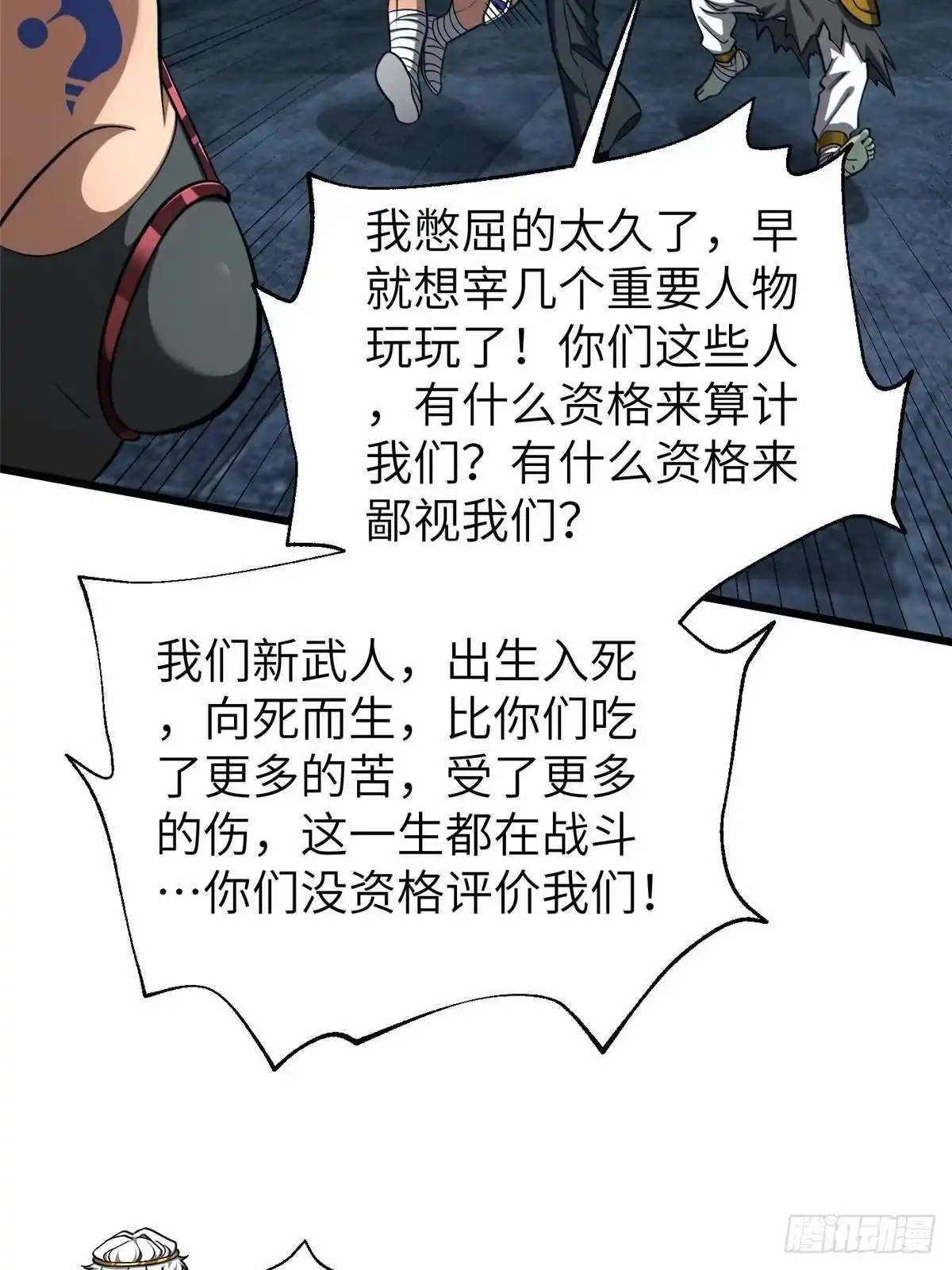 全球高武 第361话 杀就杀了 第50页