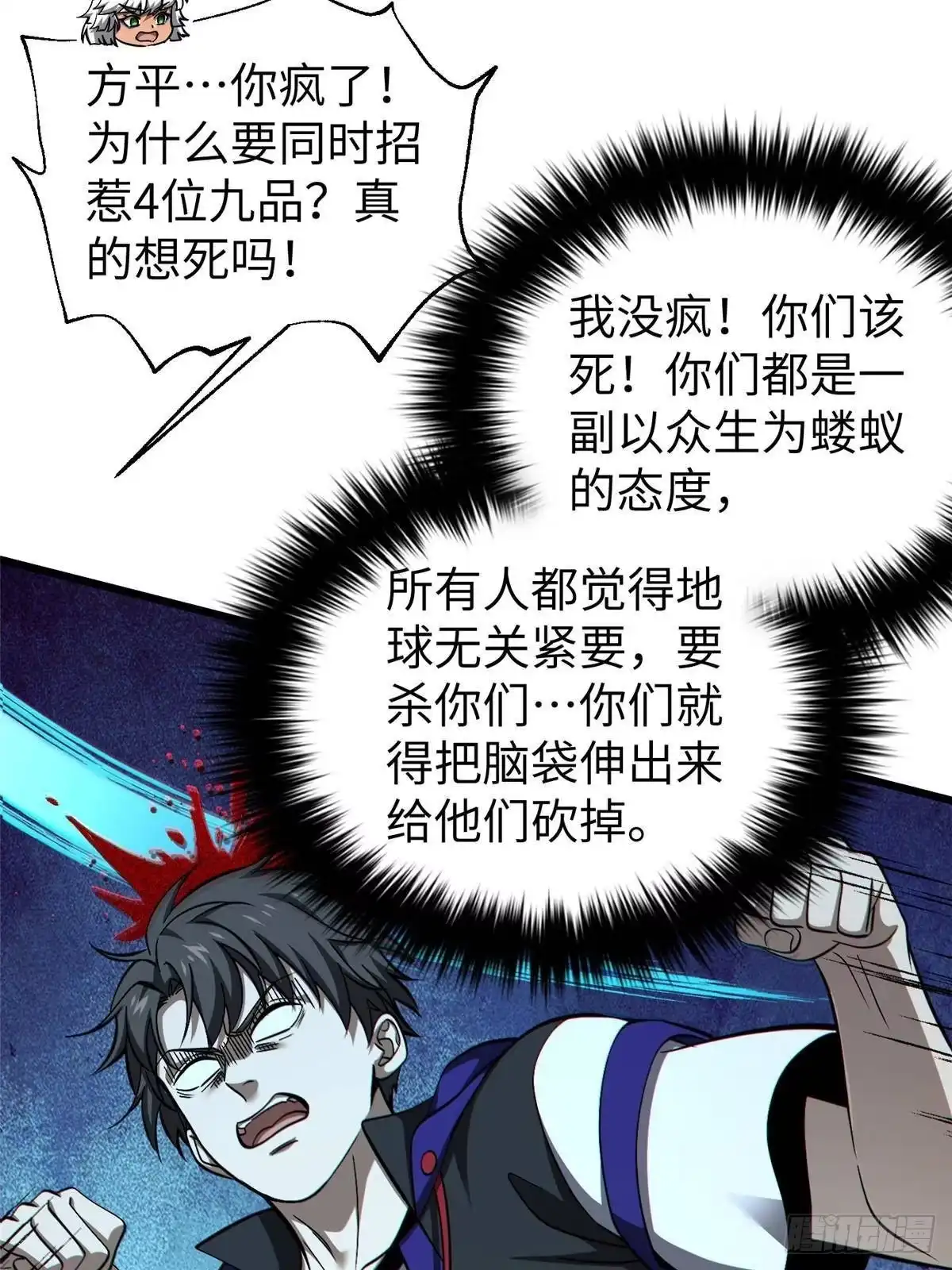 全球高武 第361话 杀就杀了 第51页