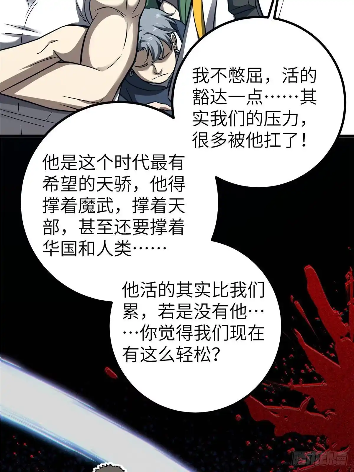 全球高武 第361话 杀就杀了 第56页